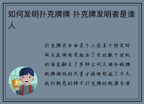如何发明扑克牌牌 扑克牌发明者是谁人