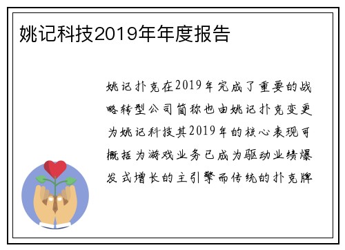 姚记科技2019年年度报告
