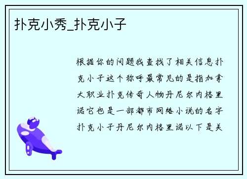 扑克小秀_扑克小子