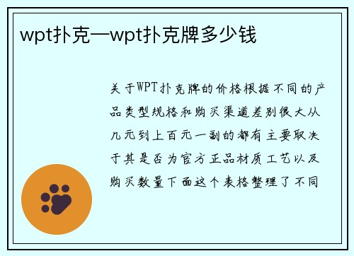 wpt扑克—wpt扑克牌多少钱